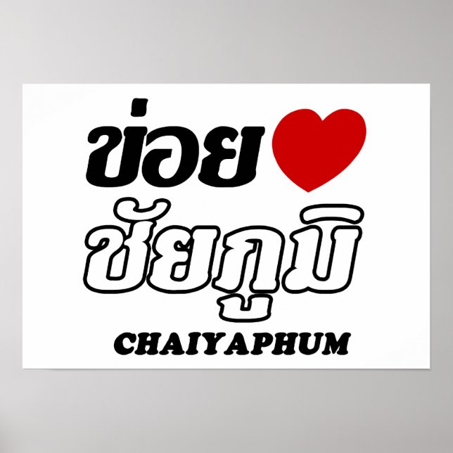 Affiche I Heart (Love) Chaiyaphum, Isan, Thaïlande (Devant)