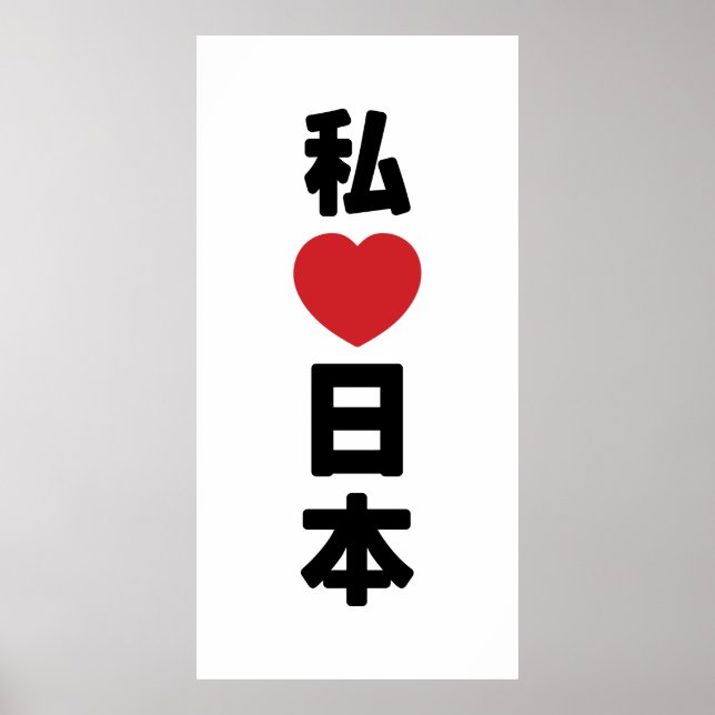 Affiche I Heart [Love] Japon 日 本 [Nihon / Nippon] (Devant)