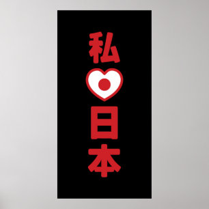 Affiche I Heart [Love] Japon 日 本 [Nihon / Nippon]