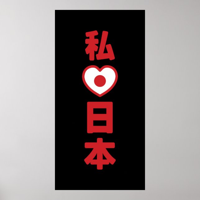 Affiche I Heart [Love] Japon 日 本 [Nihon / Nippon] (Devant)