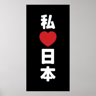 Affiche I Heart [Love] Japon 日 本 [Nihon / Nippon]