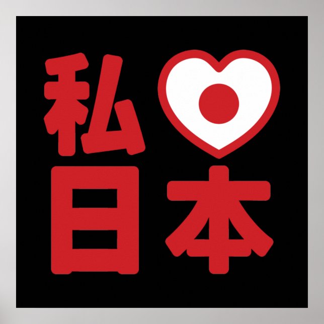 Affiche I Heart [Love] Japon 日 本 [Nihon / Nippon] (Devant)