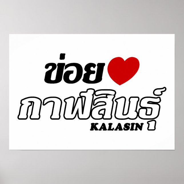 Affiche I Heart (Love) Kalasin, Isan, Thaïlande (Devant)