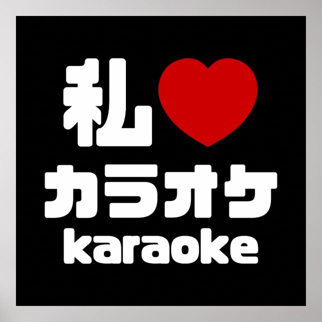Affiche I Heart [Love] Karaoke カ parc オ // Nihongo Japanes (Devant)