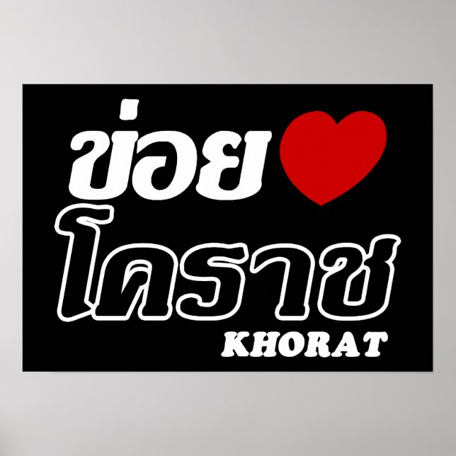 Affiche I Heart (Love) Khorat, Isan, Thaïlande (Devant)