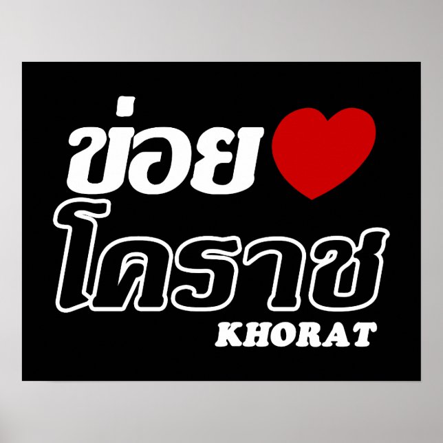 Affiche I Heart (Love) Khorat, Isan, Thaïlande (Devant)