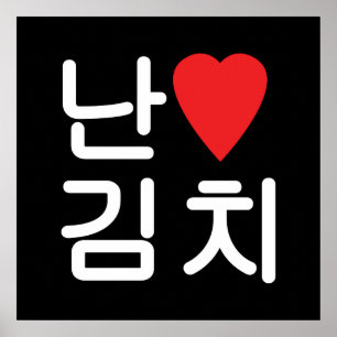 Affiche I Heart [Love] Kimchi 김 치