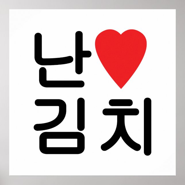Affiche I Heart [Love] Kimchi 김 치 (Devant)