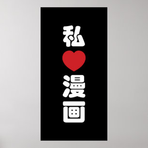 Affiche I Heart [Love] Manga 漫 画 // Nihongo Kanji japonais