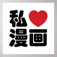 I Heart [Love] Manga 漫 画 // Nihongo Kanji japonais