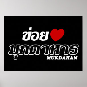 Affiche I Heart (Love) Mukdahan, Isan, Thaïlande