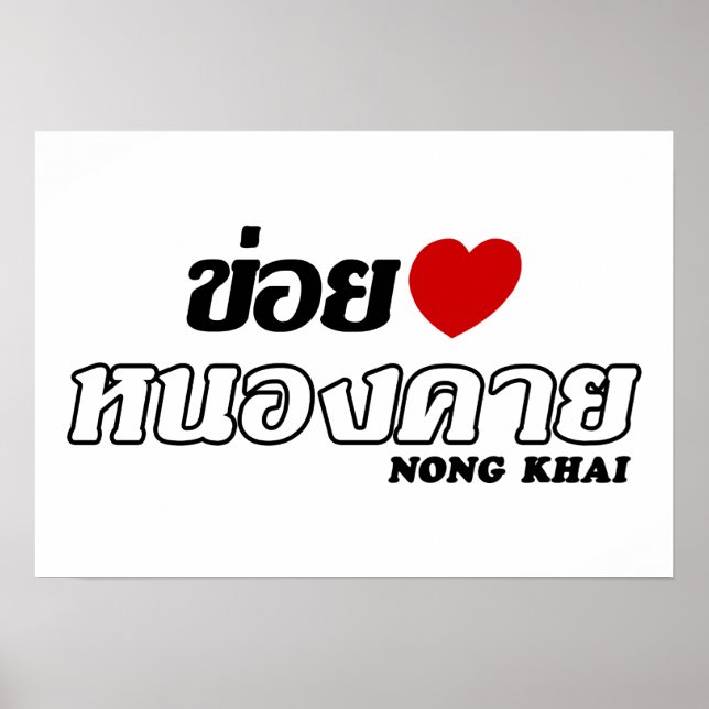 Affiche I Heart (Love) Nong Khai, Isan, Thaïlande (Devant)