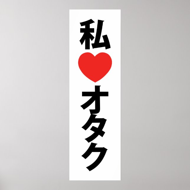 Affiche I Heart [Love] Otaku ~ Geek japonais (Devant)