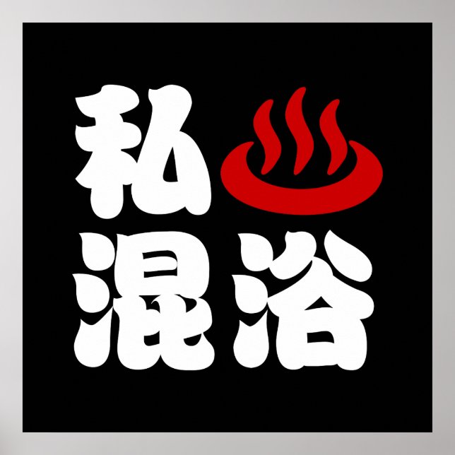 Affiche I Heart (Onsen) Baignade mixte 混 浴 (Devant)