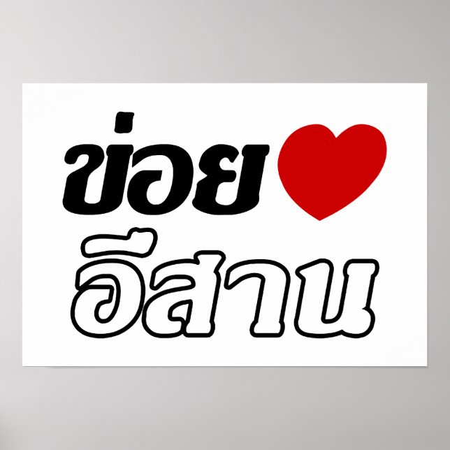 Affiche I Love Isaan ♦ Écrit en thaï Isan Dialecte ♦ (Devant)