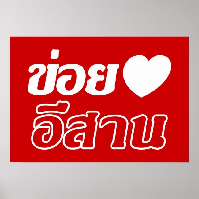 Affiche I Love Isaan ♦ Écrit en thaï Isan Dialecte ♦ (Devant)
