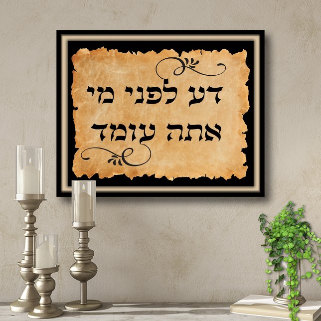 Affiche Imprimez d'art hébreu Sachez devant qui vous vous  (Know Before Whom You Stand, Hebrew text, Calligraphy Flourishes on Parchment, Jewish poster print)