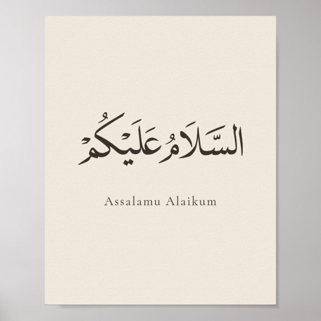 Affiche islamique personnalisable Assalamu Alaikum (Devant)