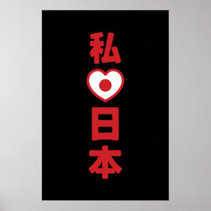 Affiche J'adore [J'aime] Japon 日本 [Nihon / Nippon]
