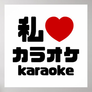 Affiche J'adore [J'aime] Karaoke カラオケ // Nihongo Japonais
