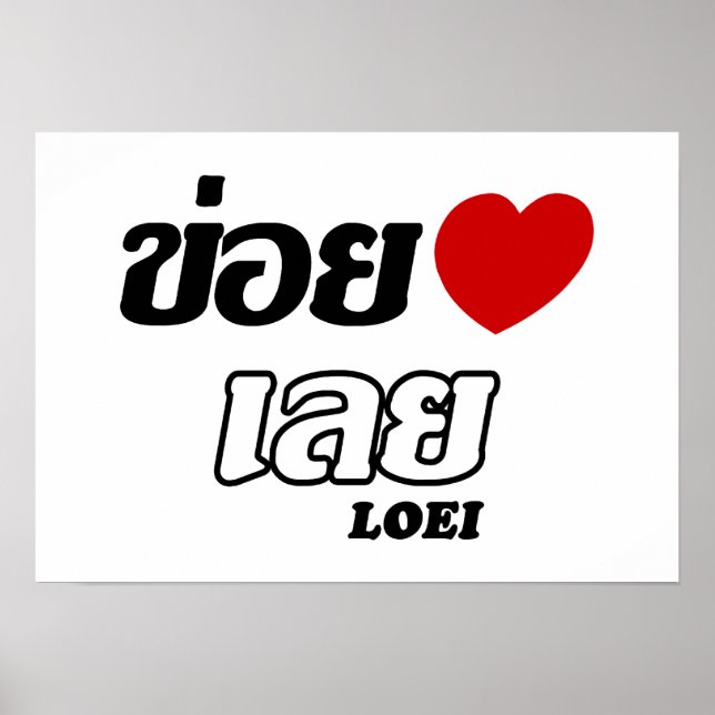 Affiche J'aime (amour) Loei, Isan, Thaïlande (Devant)