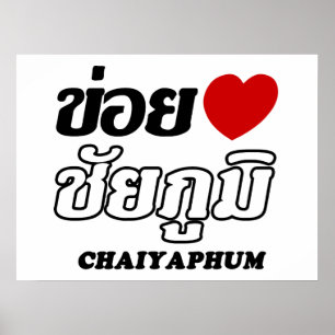 Affiche J'aime Chaiyaphum, Isan, Thaïlande