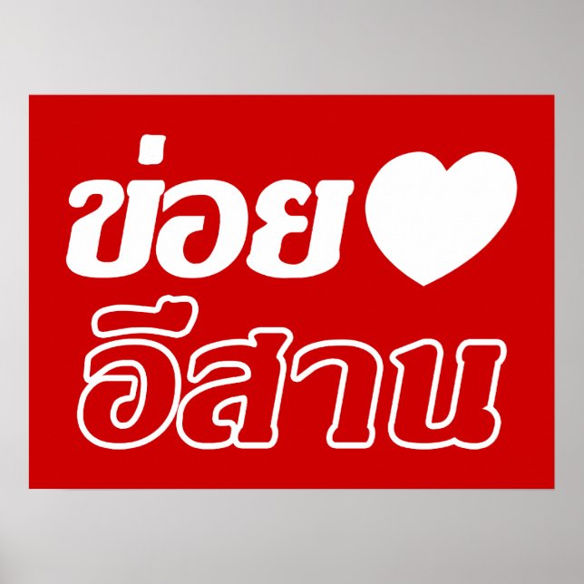 Affiche J'aime l'Isaan ♦ Écrit en dialecte thaï isan ♦ (Devant)