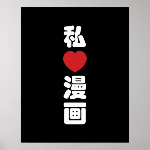 Affiche J'aime [Love] Manga 漫画 // Nihongo Kanji japonais
