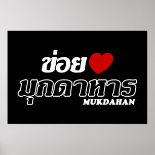 Affiche J'aime Mukdahan, Isan, Thaïlande