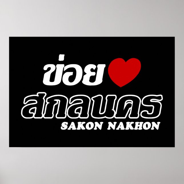 Affiche J'aime Sakon Nakhon, Isan, Thaïlande (Devant)