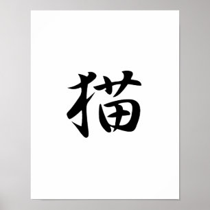 Affiche Japanese Kanji for Cat - Neko