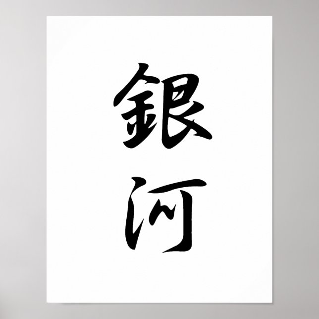 Affiche Japanese Kanji for Galaxy - Ginga (Devant)
