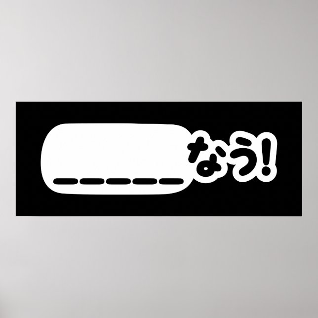 Affiche Japonais maintenant _____な う ! Nau (Remplissez Les (Devant)