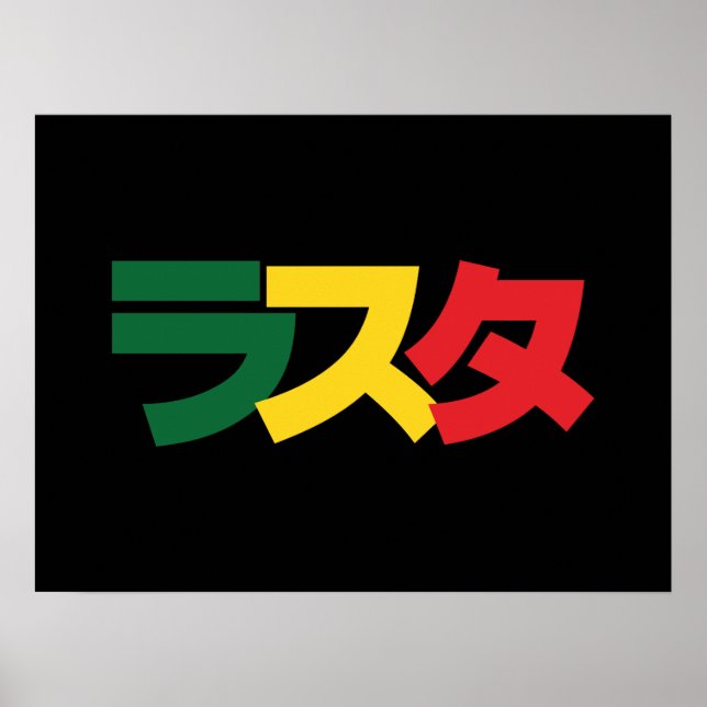 Affiche Japonais Rasta Rechercher タ Vert, Or & Rouge (Devant)