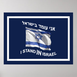 Affiche Je me tiens en Israël - Pour Lui