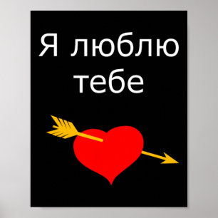 Affiche Je t'aime Je t'aime Cœur ukrainien Ukraine