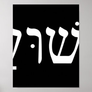 Affiche Jésus Yeshua en hébreu T-shirt Yeshua Jésus en héb
