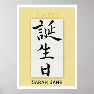 Affiche Joyeux anniversaire en japonais