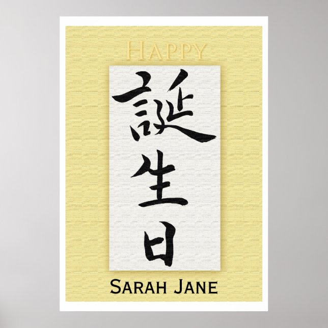 Affiche Joyeux anniversaire en japonais (Devant)