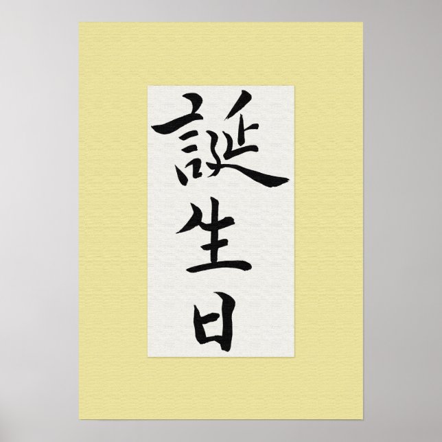 Affiche Joyeux anniversaire en Kanji japonais (Devant)