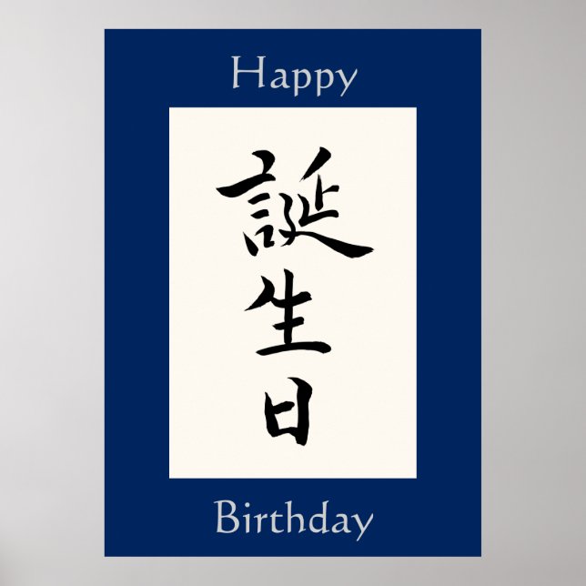 Affiche Joyeux anniversaire en Kanji japonais (Devant)