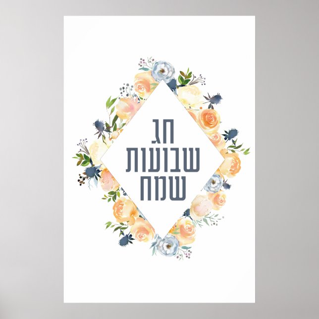 Affiche Joyeux Chag Shavouot - Bon Shavouot (Devant)