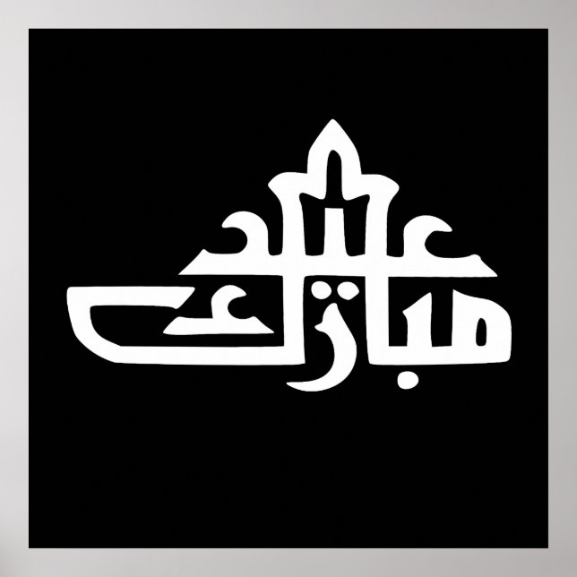 Affiche Joyeux eid moubarak kareem (Devant)