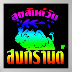 Affiche Joyeux jour de Songkran ☺ Suksan Wan Songkran en t