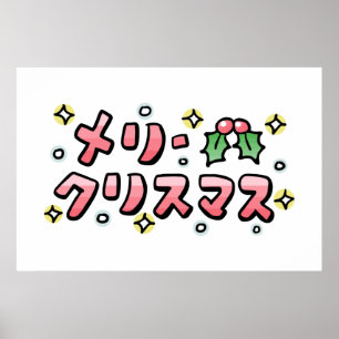 Affiche Joyeux Noël (Japonais)