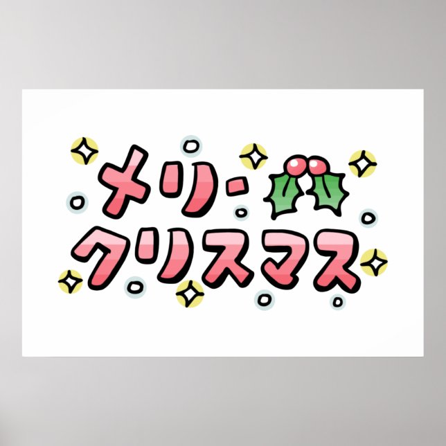 Affiche Joyeux Noël (Japonais) (Devant)