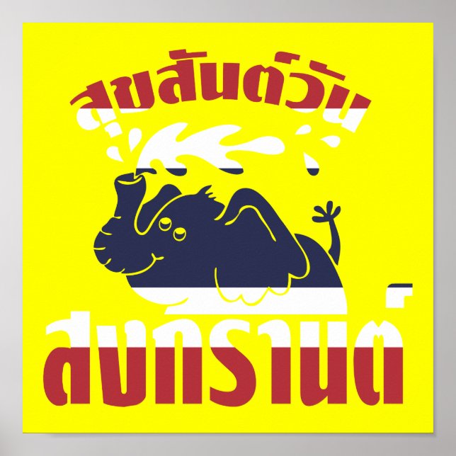 Affiche Joyeux Songkran Day (Devant)