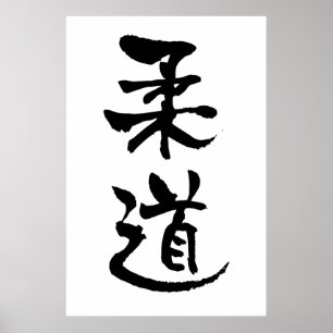 Affiche Judo, calligraphie japonaise