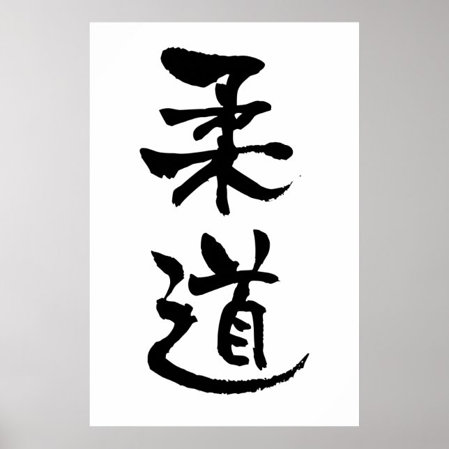 Affiche Judo, calligraphie japonaise (Devant)