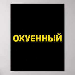 Affiche Jurons Ukrainiens - Fière Ukraine
